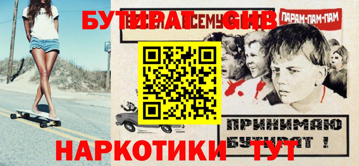 Бутират  Бутират бутик  Вход с VPN  Мирный 