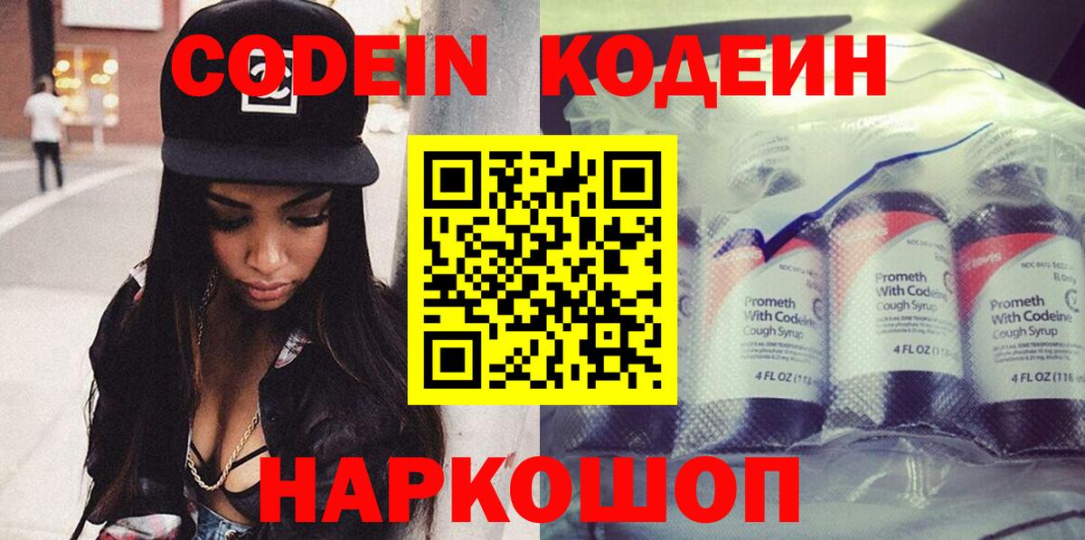 Мирный  Codein напиток Lean (лин)  Вход с VPN  Кодеин Purple Drank 
