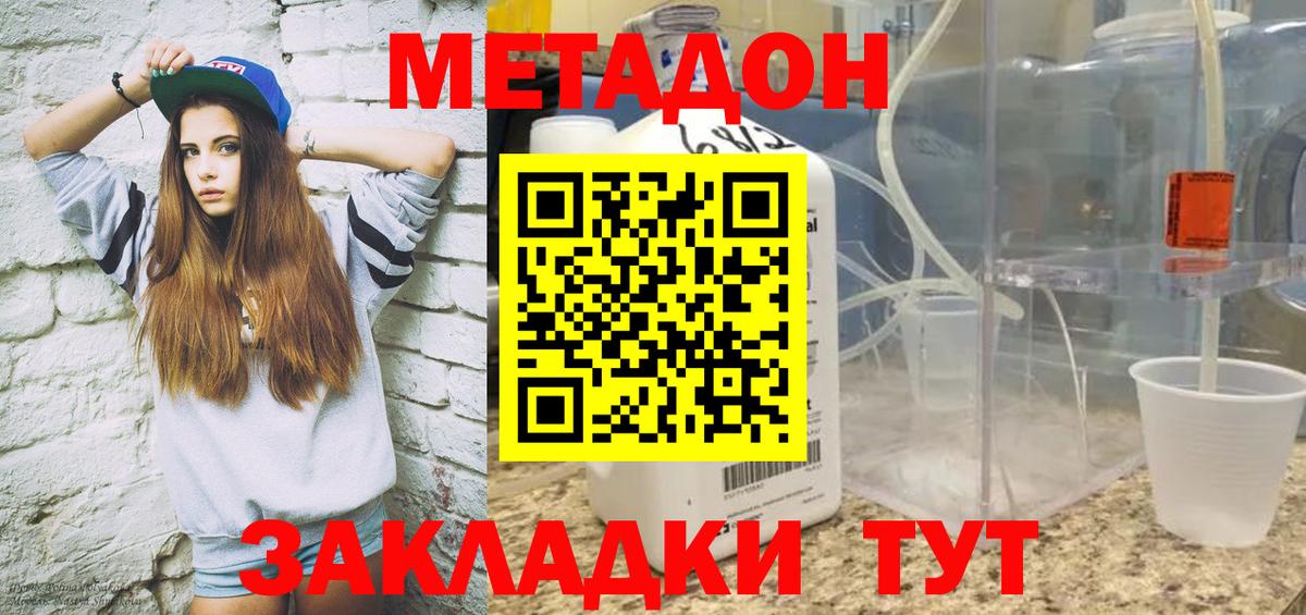 Метадон кристалл Мирный