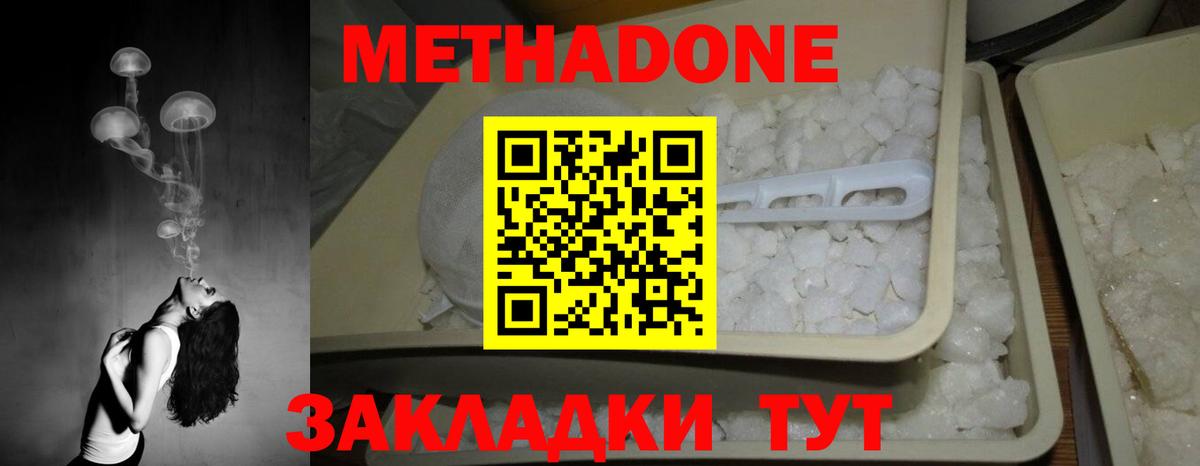 Мирный  Метадон белоснежный  МЕТАДОН кристалл  Вход с VPN 