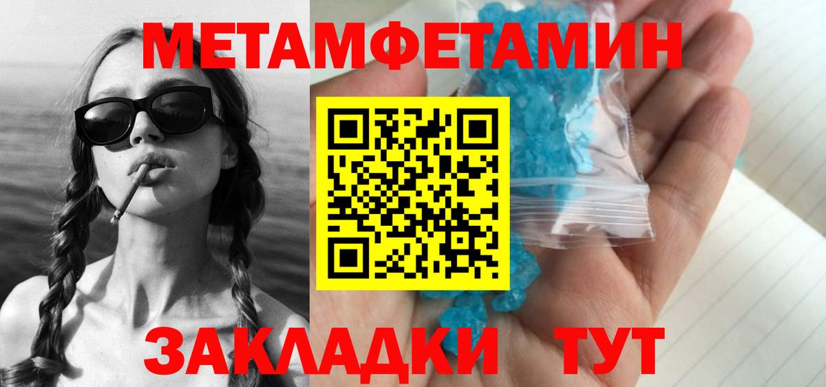 Первитин Methamphetamine Мирный