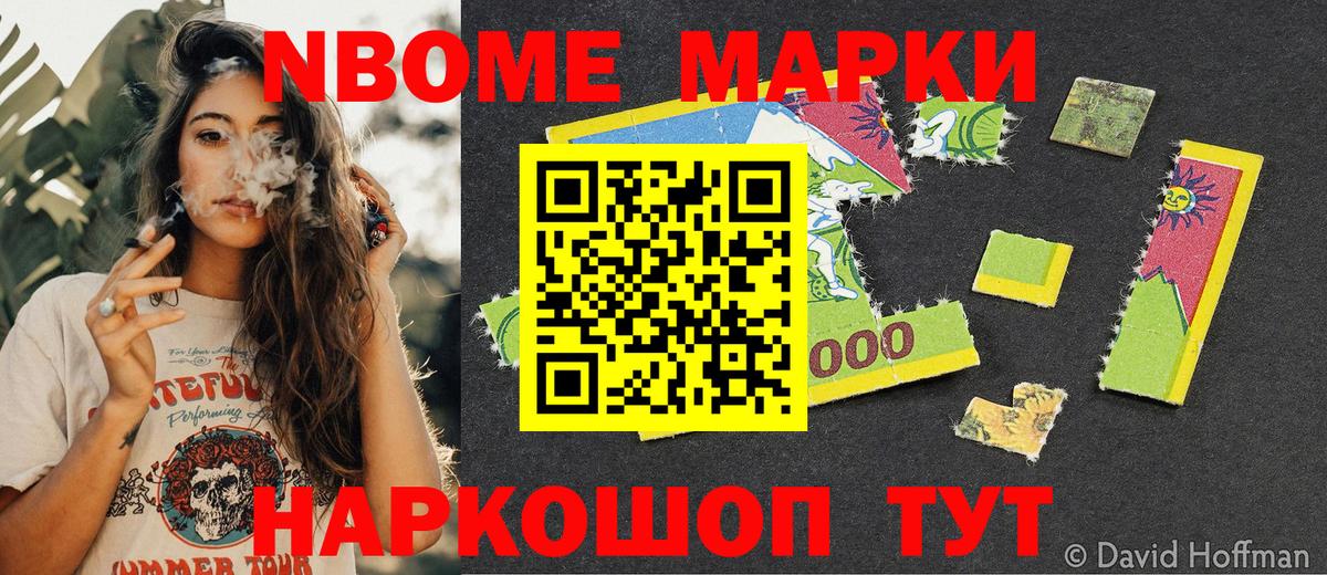 Марки 25I-NBOMe 1,5мг Мирный